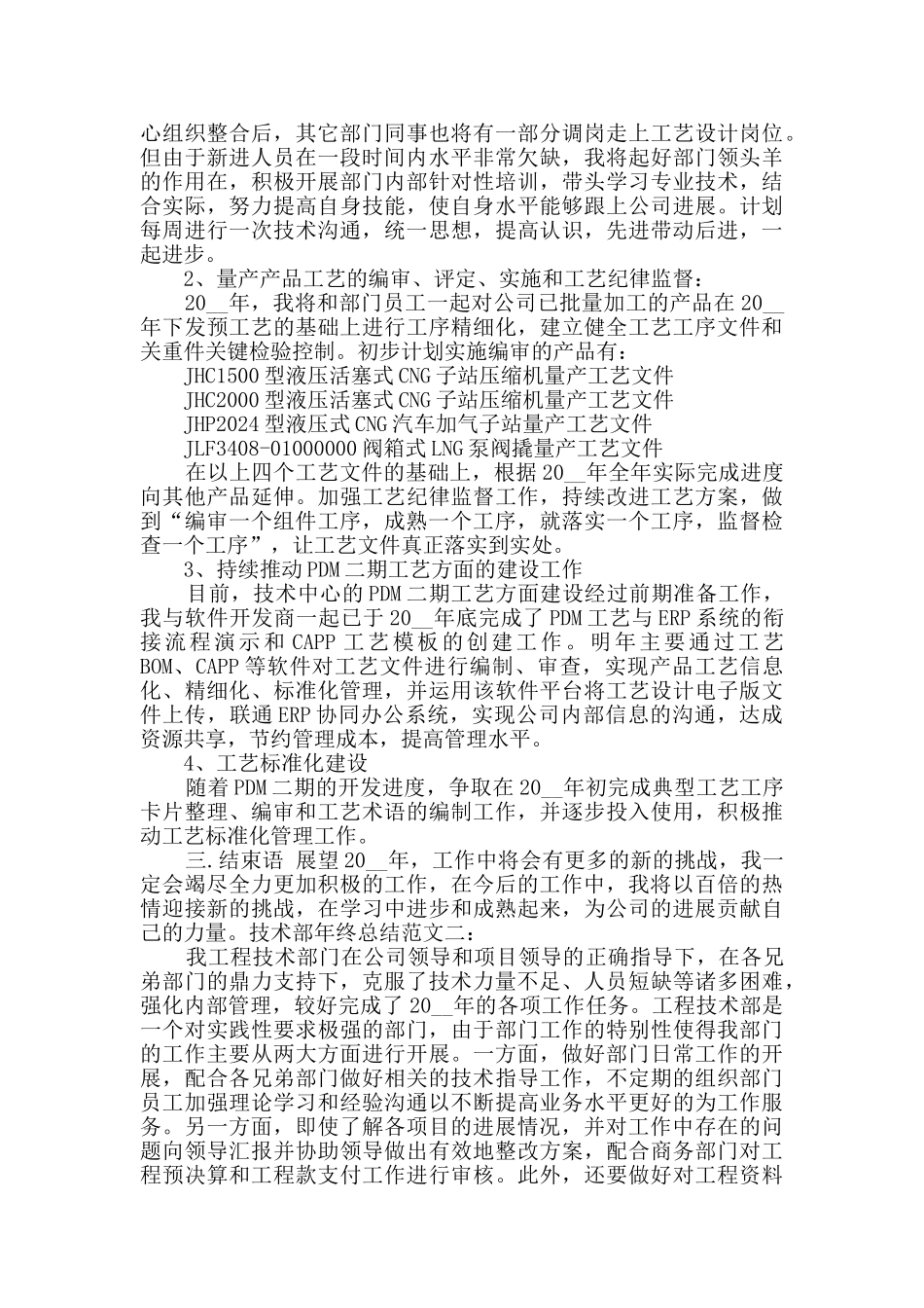 技术部年终总结多篇_第3页