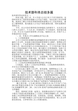 技术部年终总结多篇