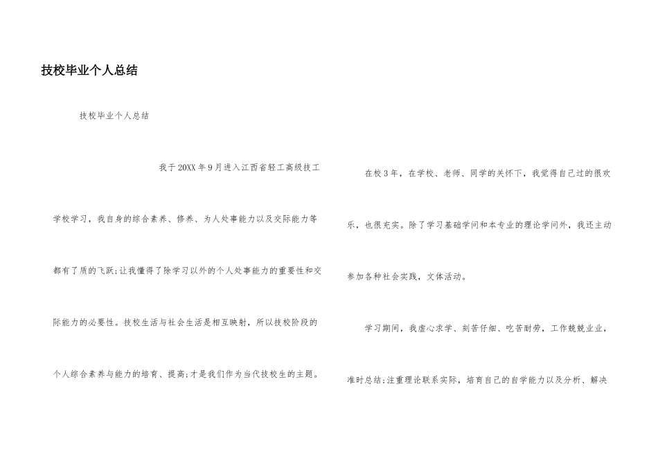技校毕业个人总结_第1页