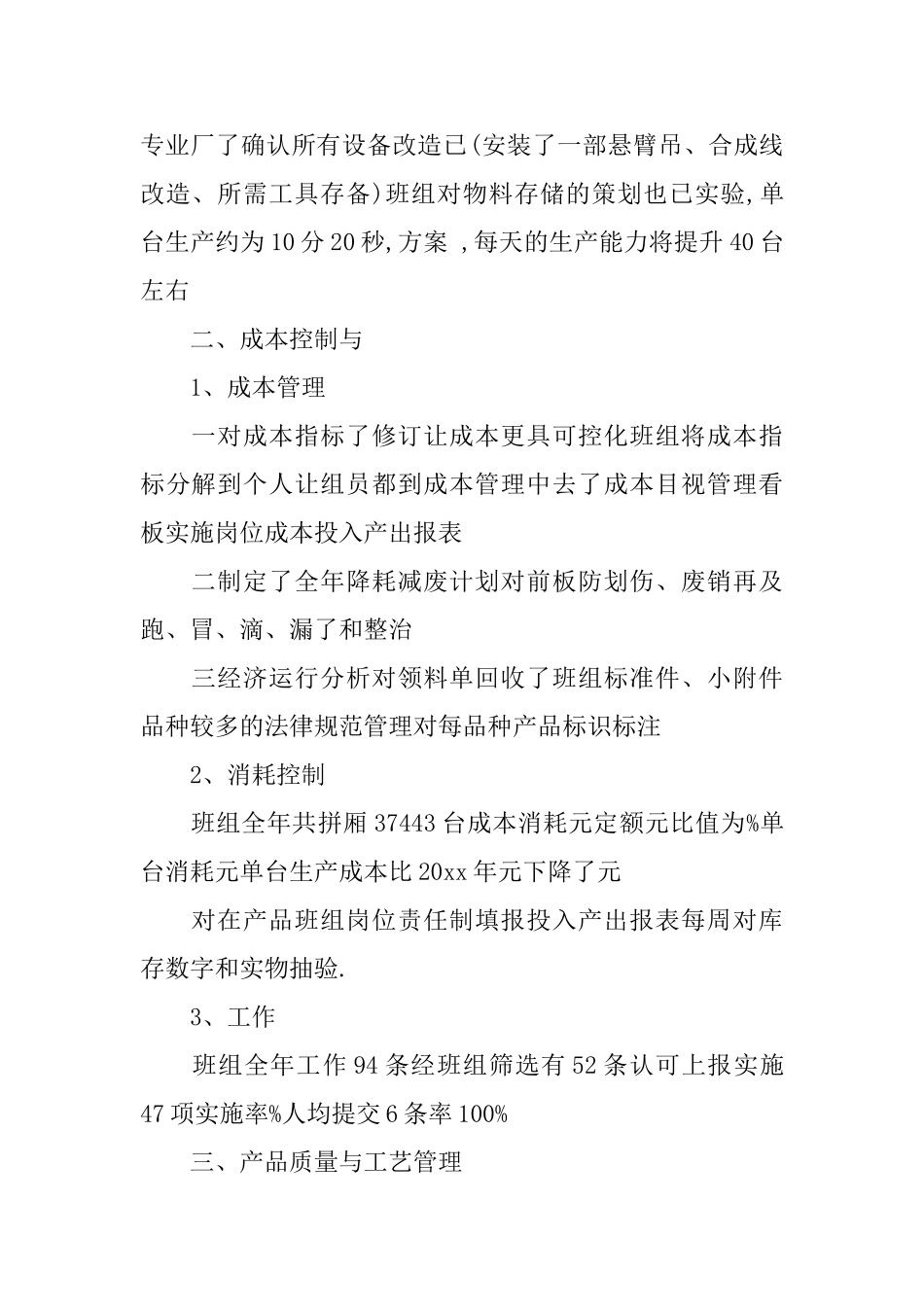 技术部门经理年终总结_第2页