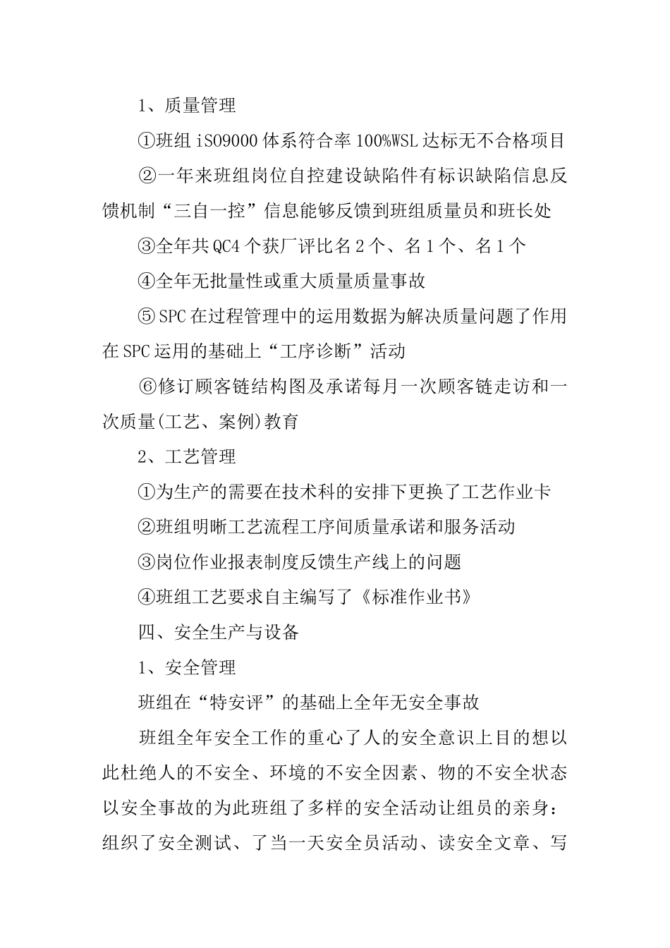 技术部门经理年终总结_第3页