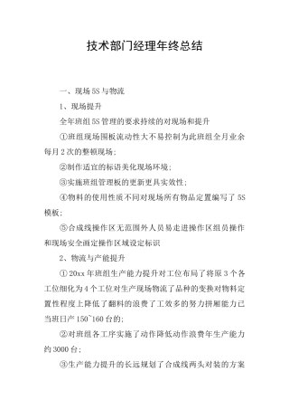 技术部门经理年终总结