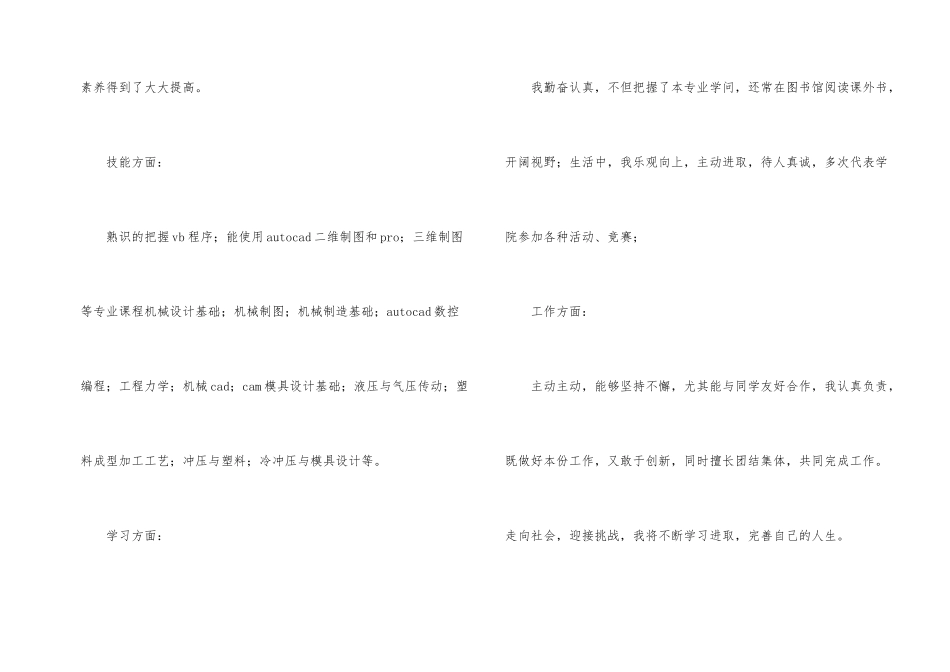 技校毕业生个人总结_第2页