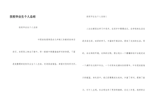 技校毕业生个人总结