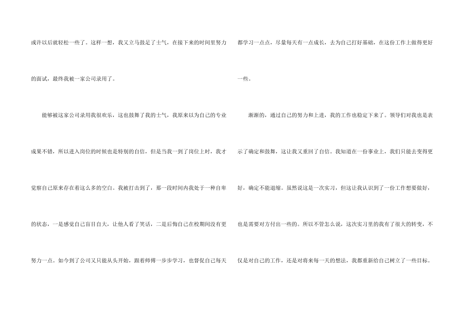 技校毕业生实习自我鉴定4篇_第2页