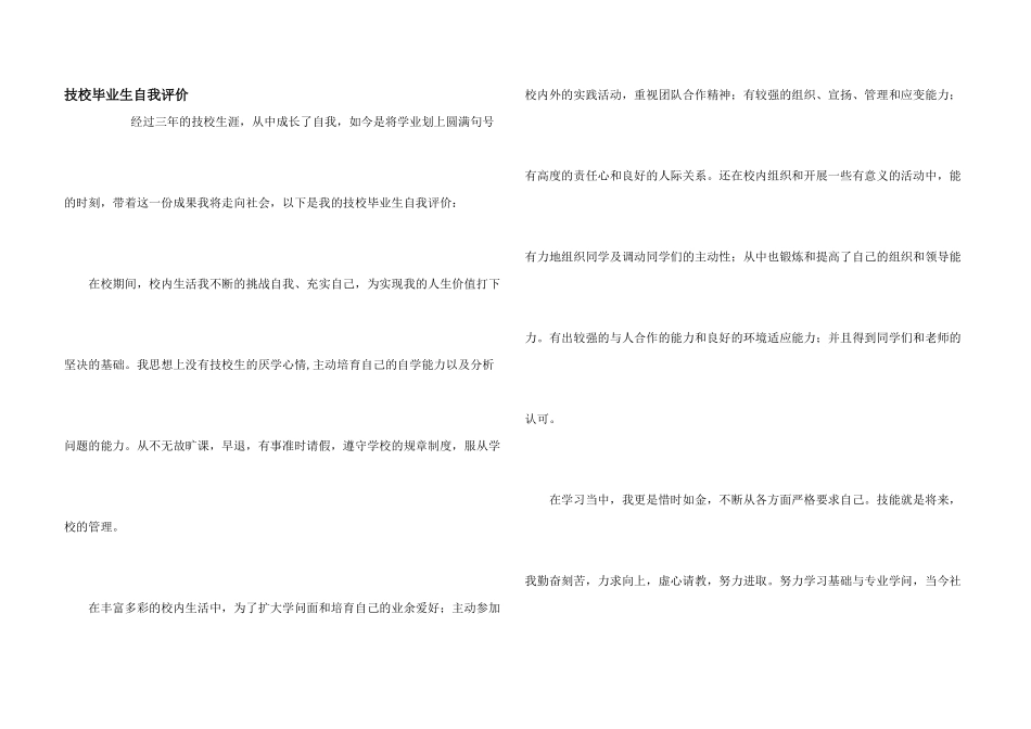 技校毕业生自我评价_第1页