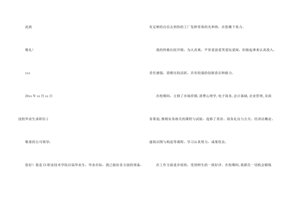 技校毕业生求职信_第3页