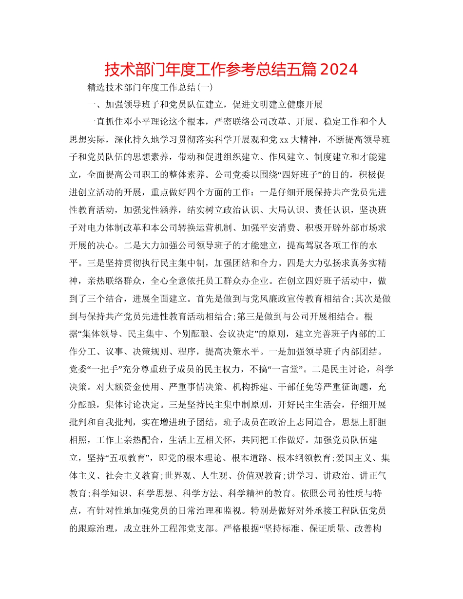 技术部门年度工作参考总结五篇_第1页