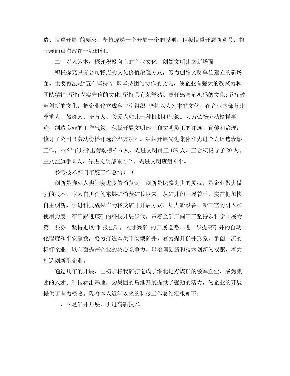 技术部门年度工作参考总结五篇_第2页