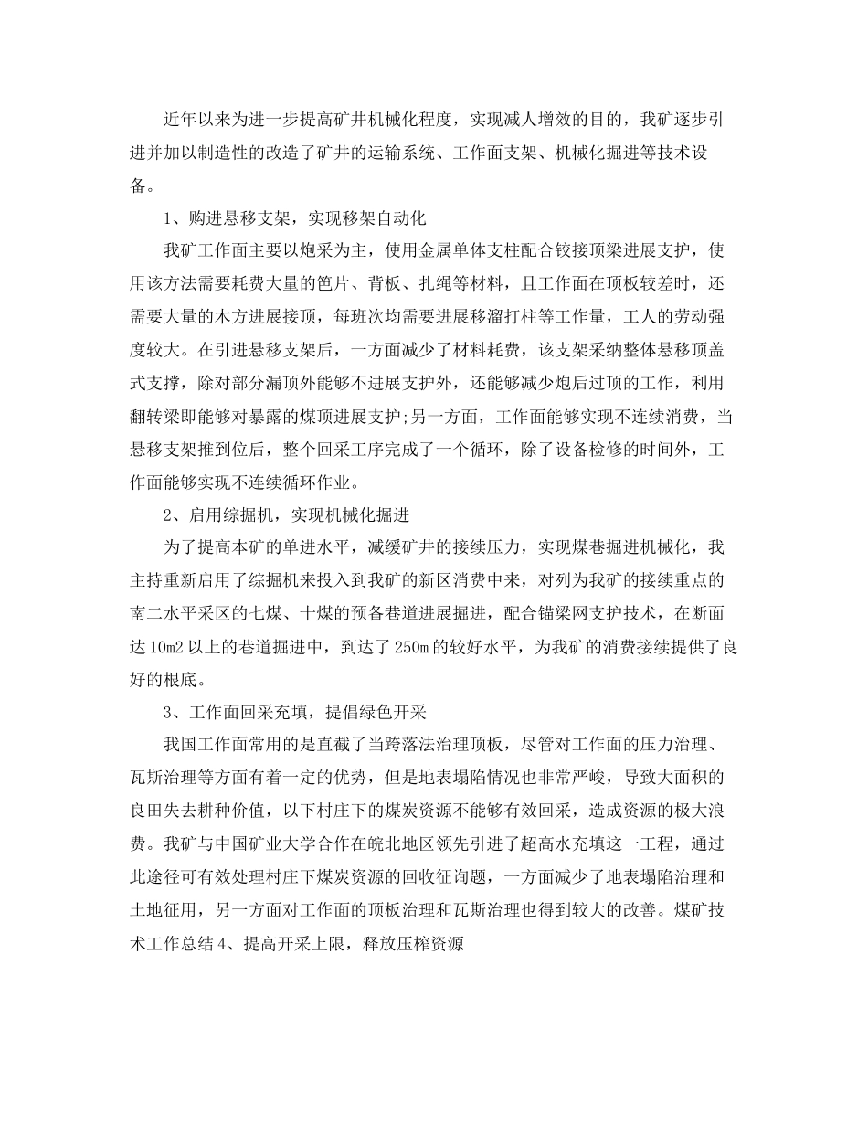 技术部门年度工作参考总结五篇_第3页