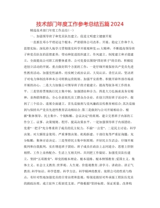 技术部门年度工作参考总结五篇