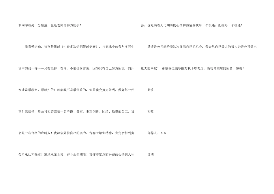 技校毕业生求职信10篇_第2页