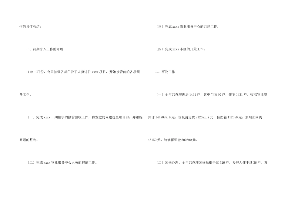 技校生暑期社会实践报告_第2页