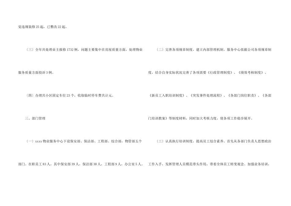技校生暑期社会实践报告_第3页
