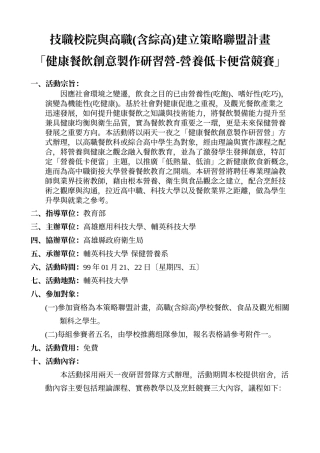 技职校院与高职建立策略联盟计画