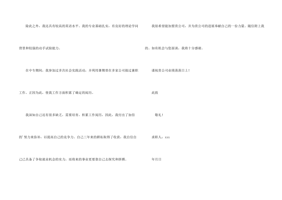 技校求职信3篇_第2页