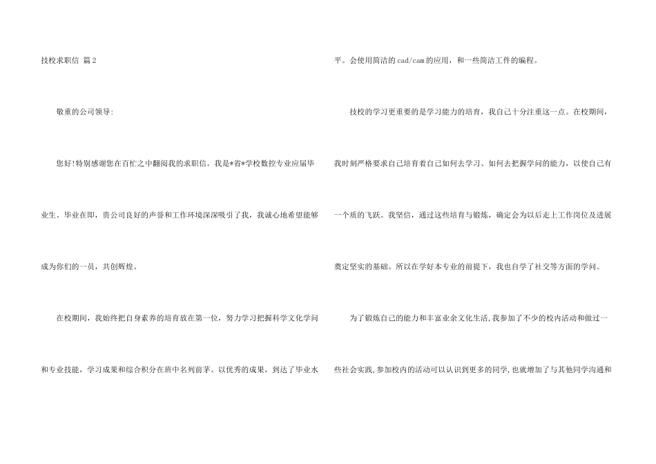技校求职信3篇_第3页