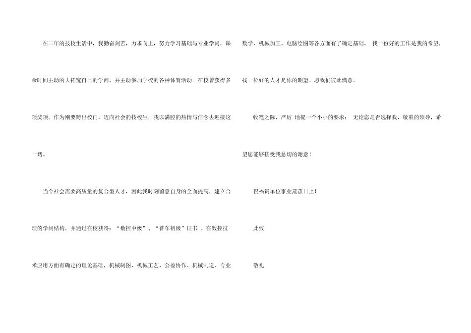 技校生求职信_第2页