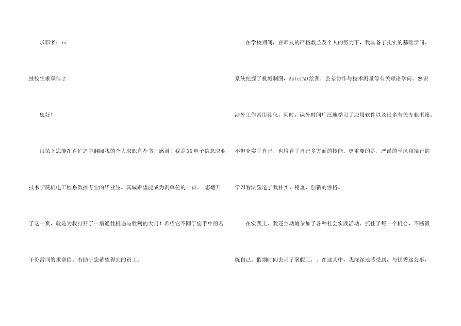 技校生求职信_第3页