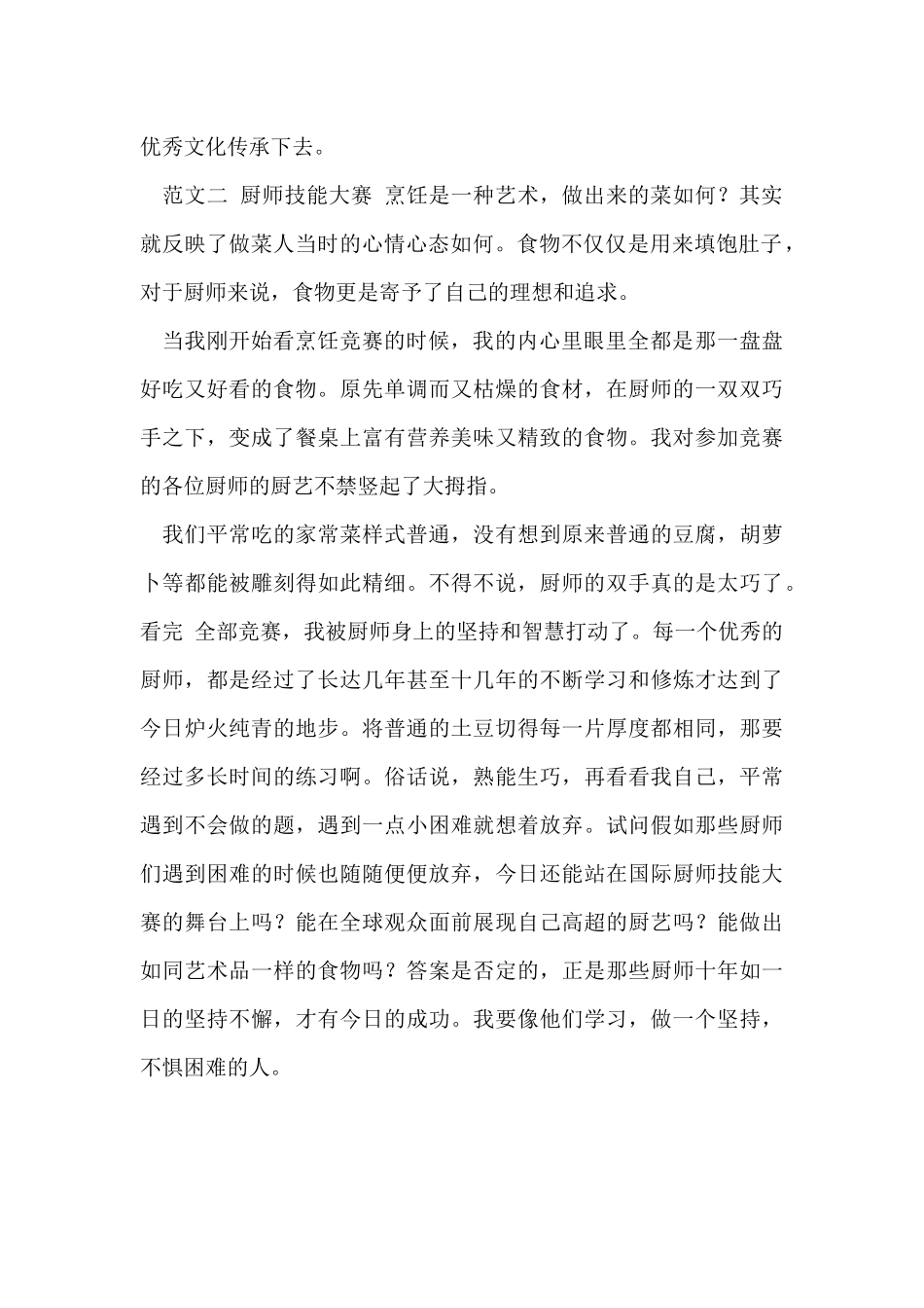 技校技能节观后感500字_第2页