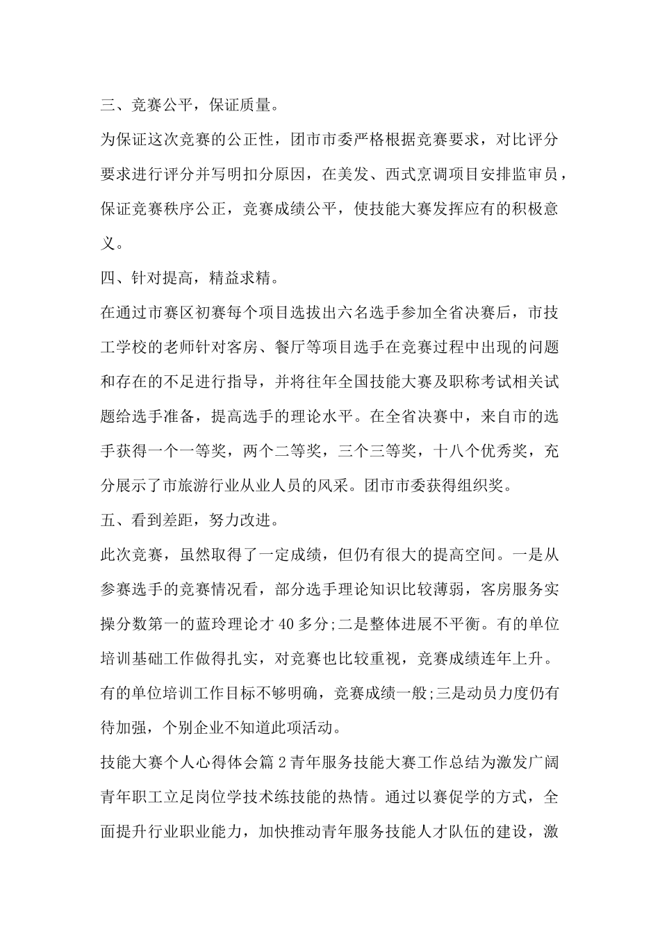 技能大赛个人心得体会4篇_第2页