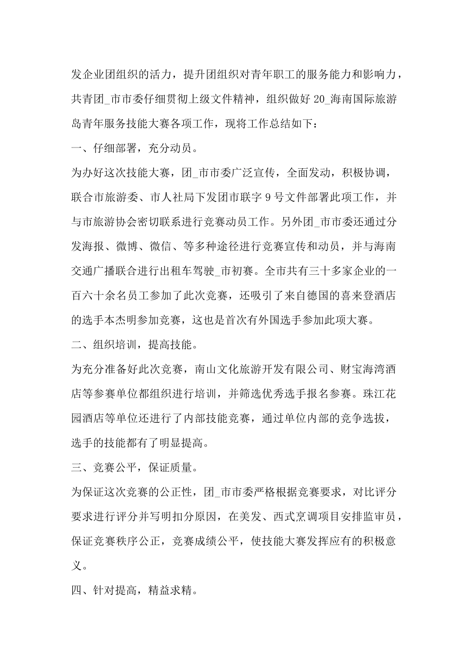 技能大赛个人心得体会4篇_第3页