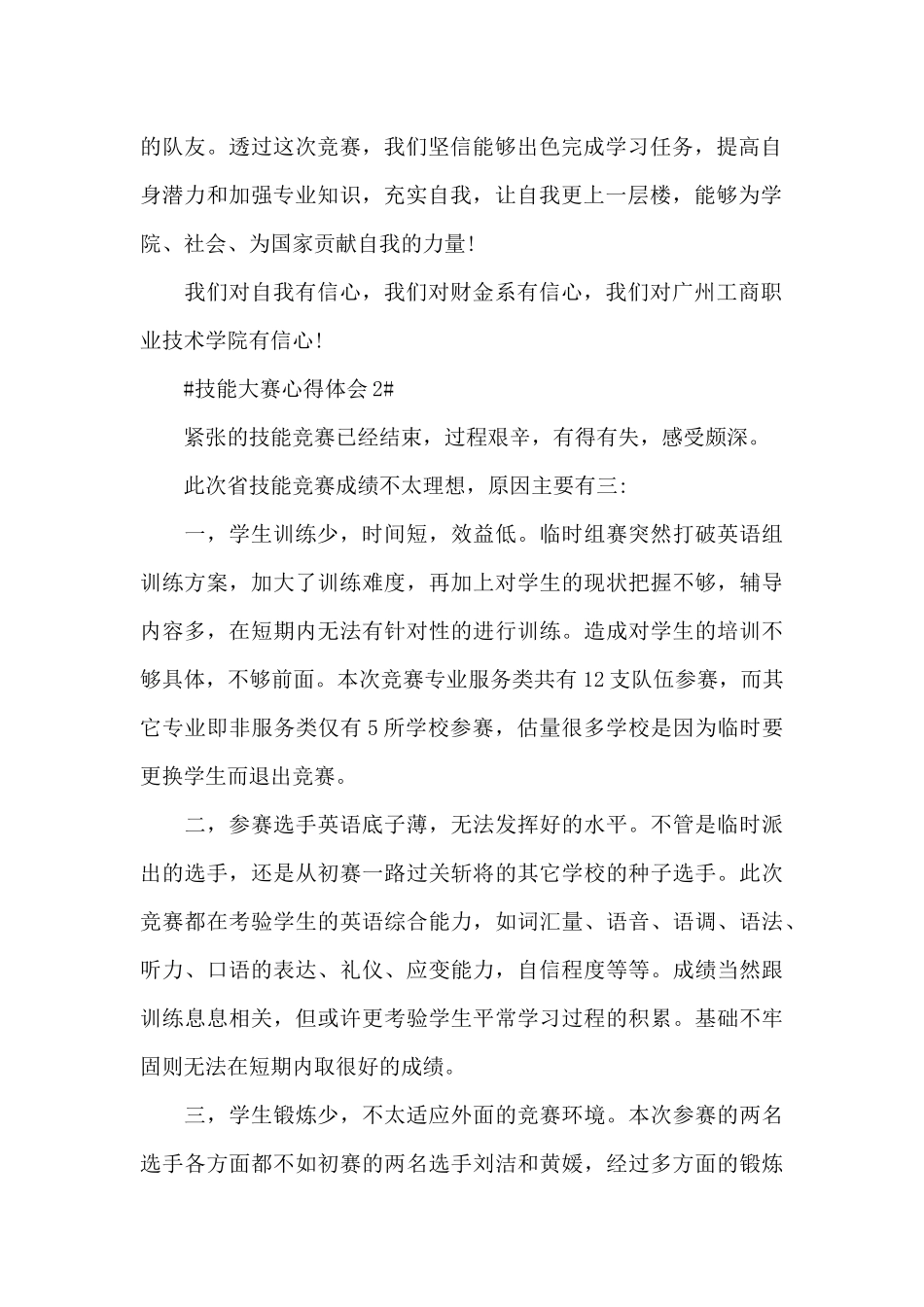 技能大赛个人心得体会900字5篇_第2页