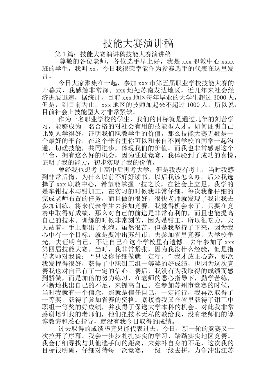 技能大赛演讲稿_第1页