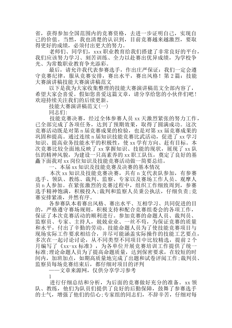 技能大赛演讲稿_第2页