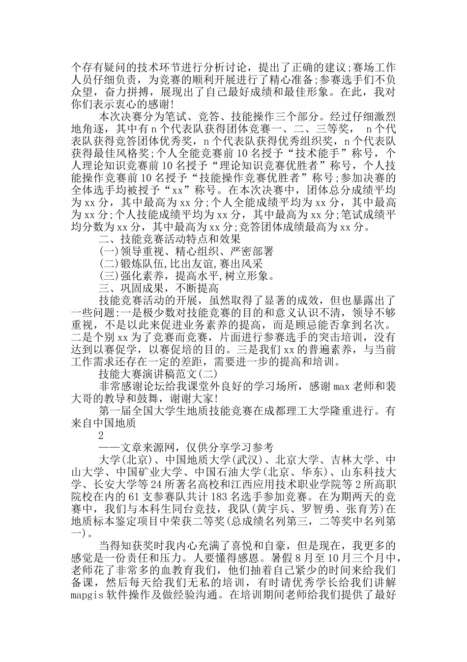 技能大赛演讲稿_第3页