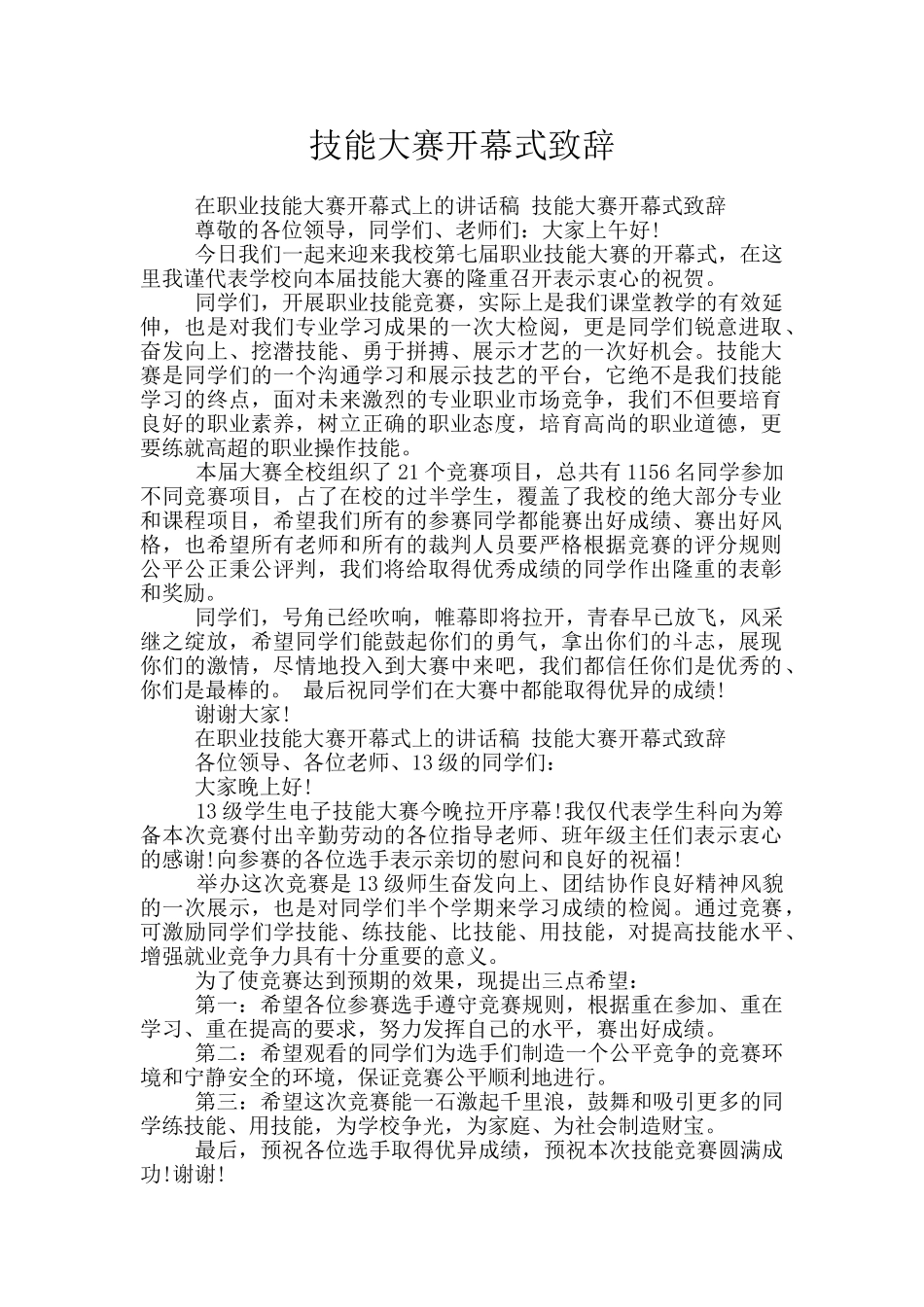 技能大赛开幕式致辞_第1页