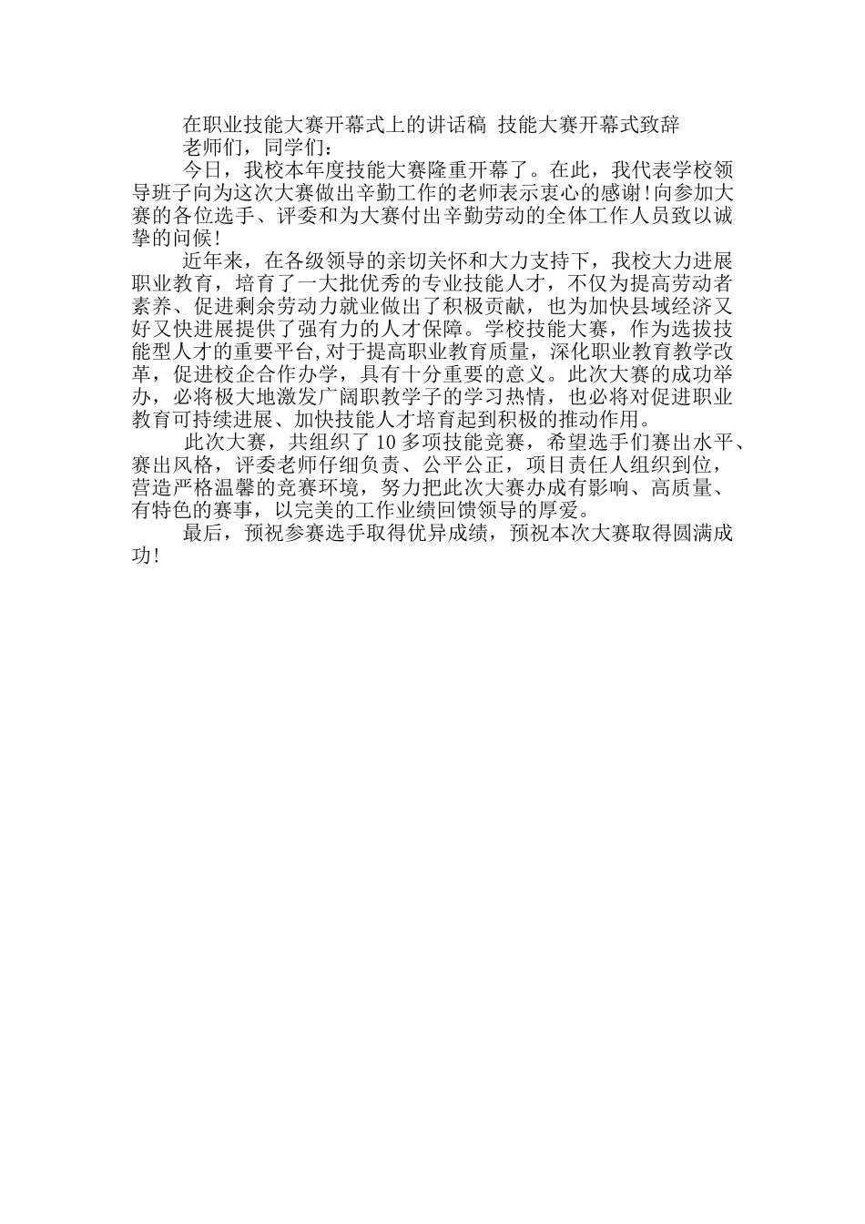 技能大赛开幕式致辞_第2页