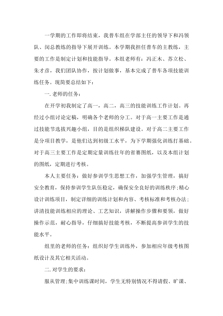 技能培训讲座的心得体会五篇_第3页