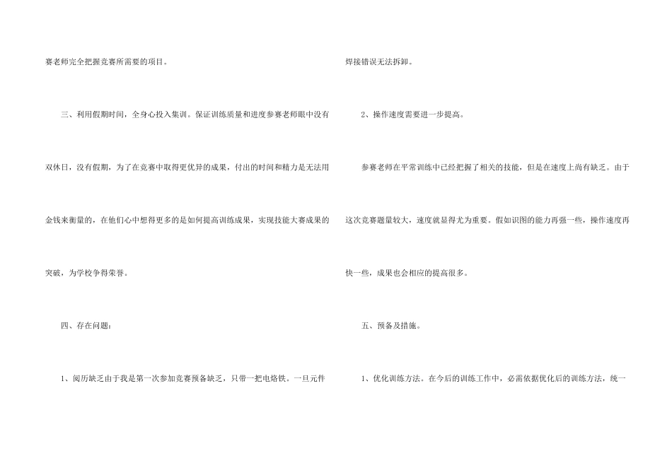 技能大赛指导教师总结精彩_第2页