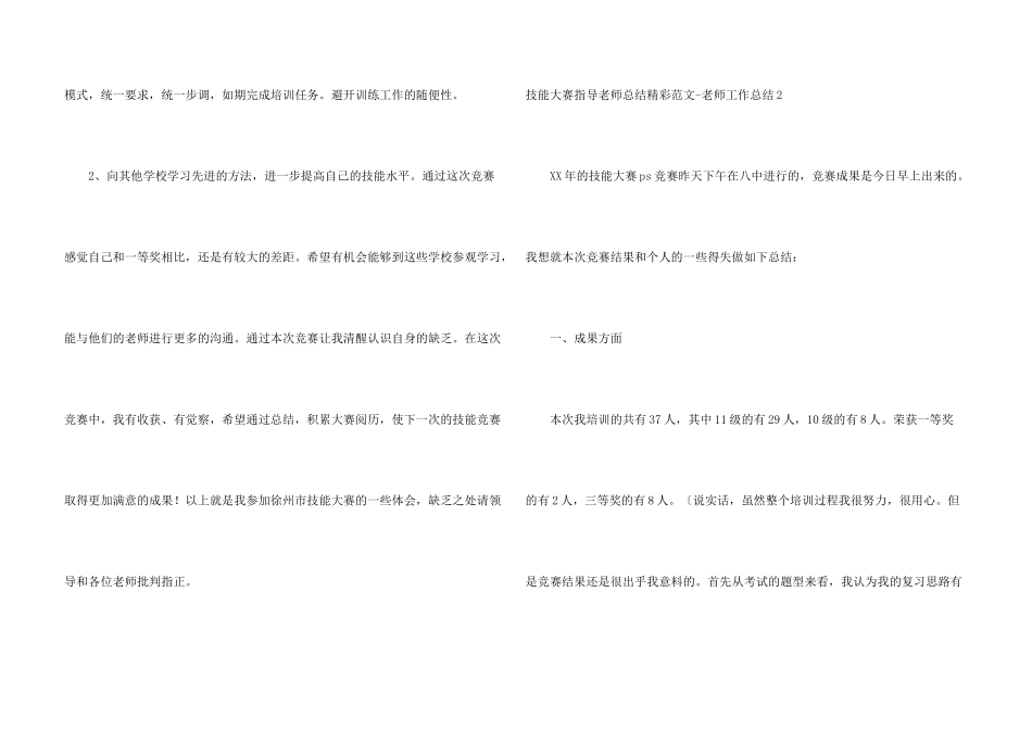 技能大赛指导教师总结精彩_第3页