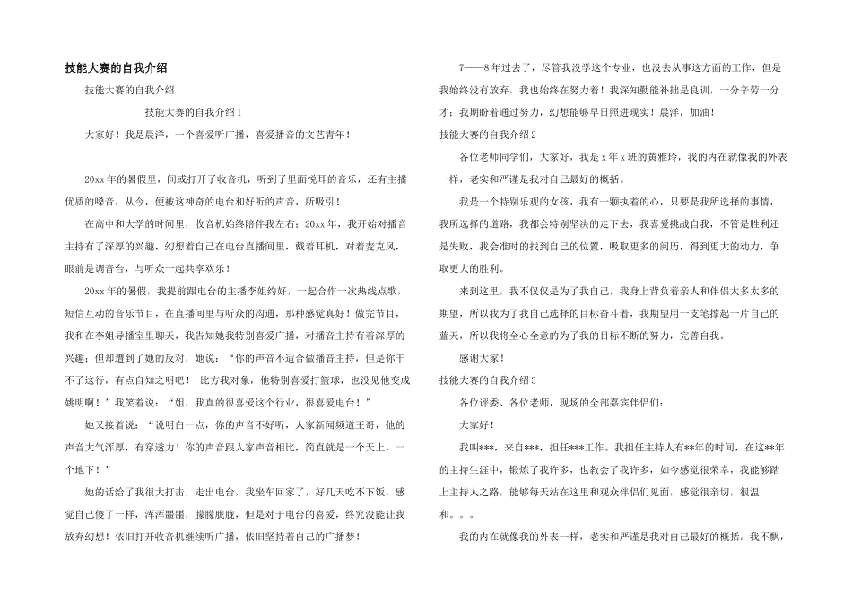 技能大赛的自我介绍_第1页