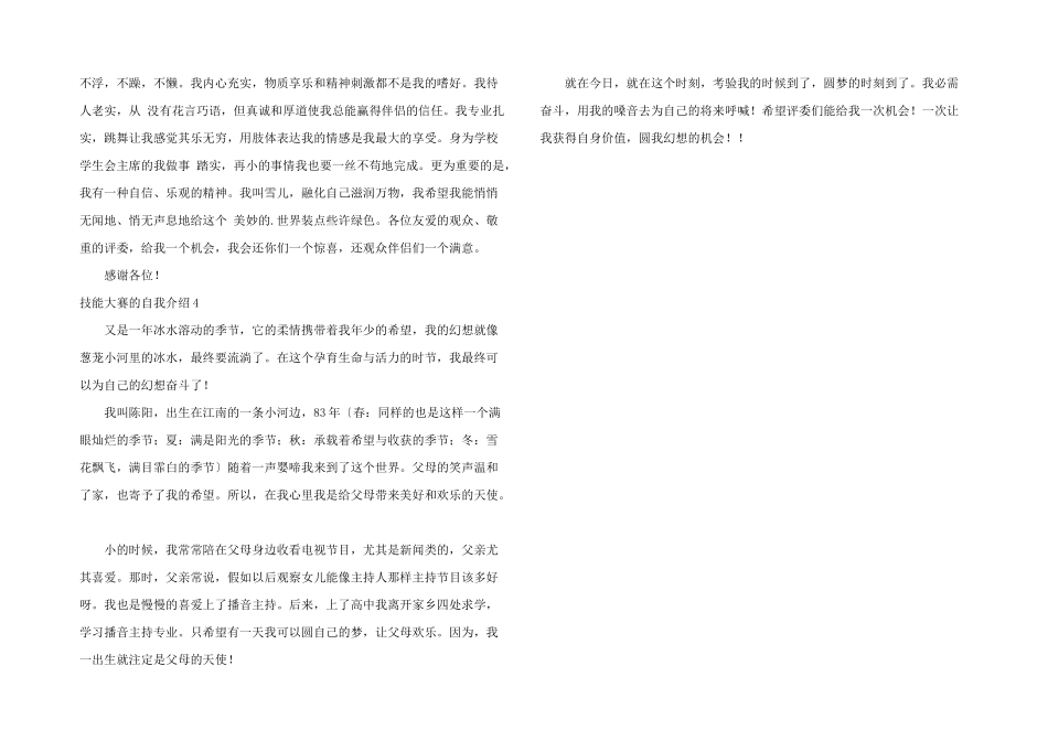 技能大赛的自我介绍_第2页