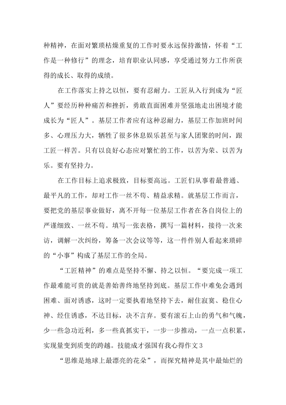 技能成才强国有我心得体会作文5篇_第3页