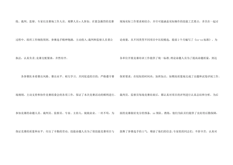 技能大赛演讲稿5篇_第2页