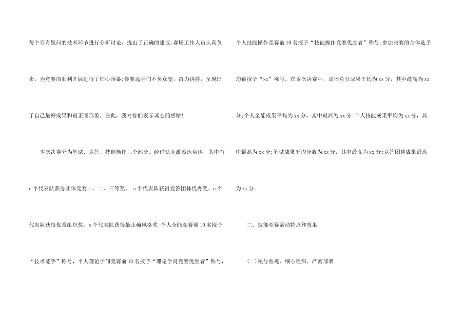 技能大赛演讲稿5篇_第3页