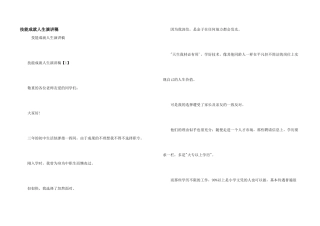 技能成就人生演讲稿