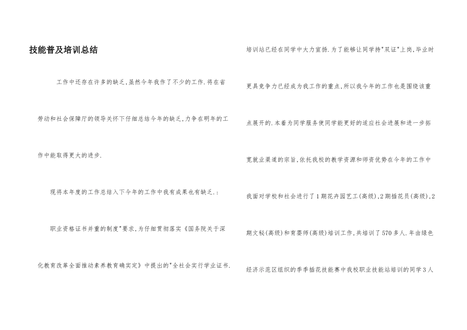 技能普及培训总结_第1页