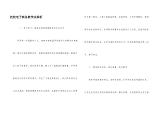 技校电子商务教学法探析