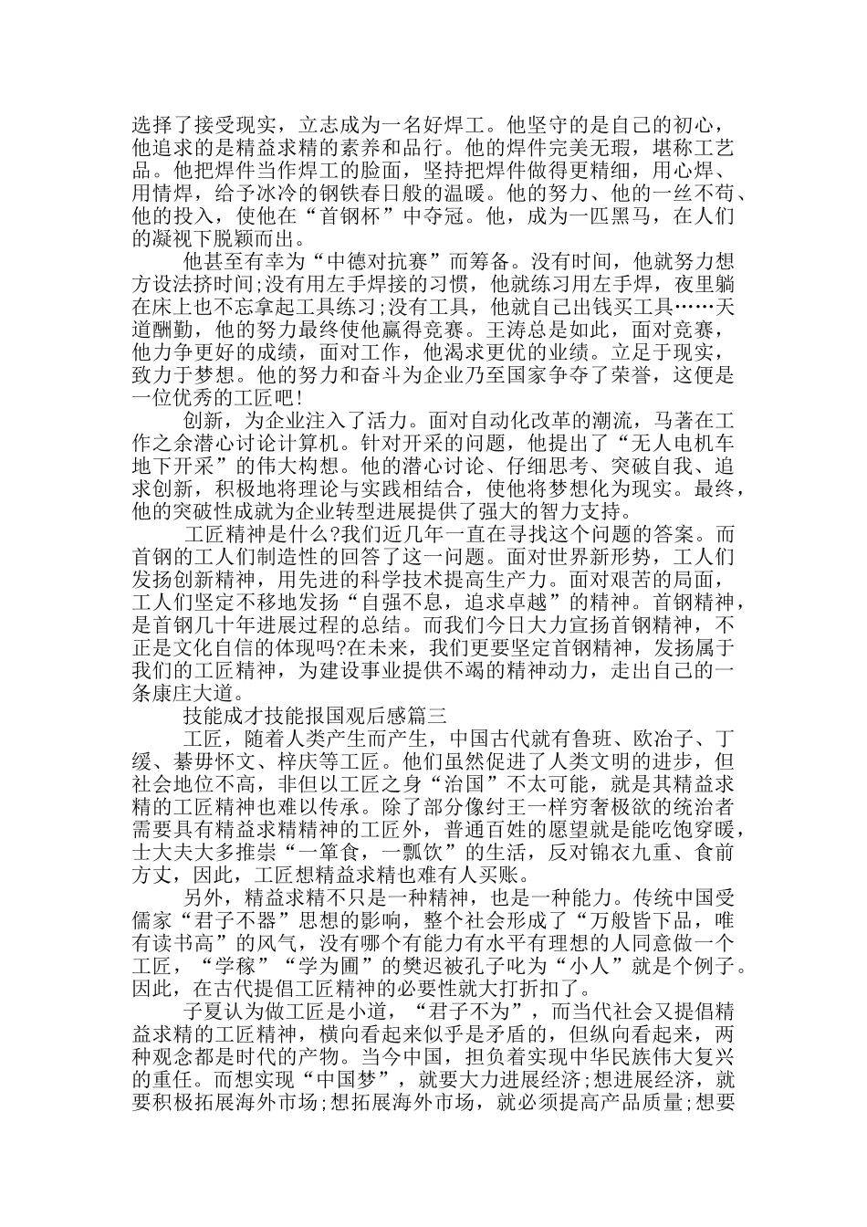 技能成才技能报国观后感_第2页