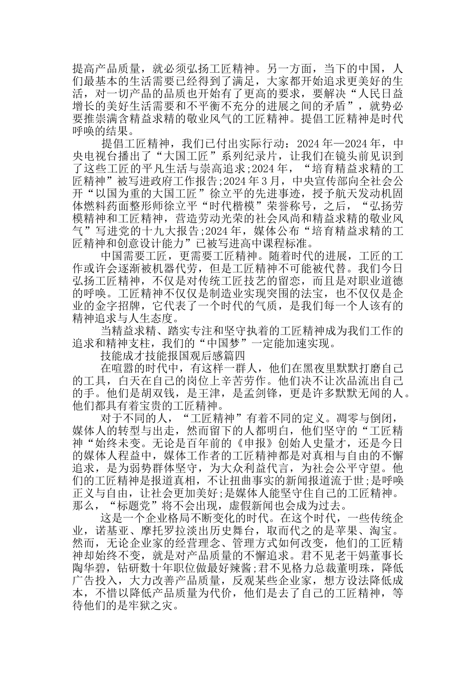 技能成才技能报国观后感_第3页