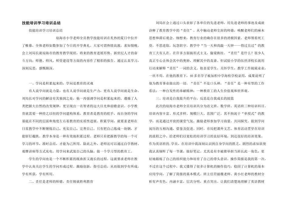 技能培训学习培训总结_第1页