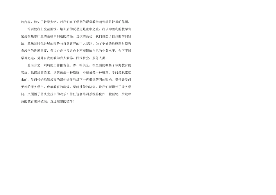 技能培训学习培训总结_第2页