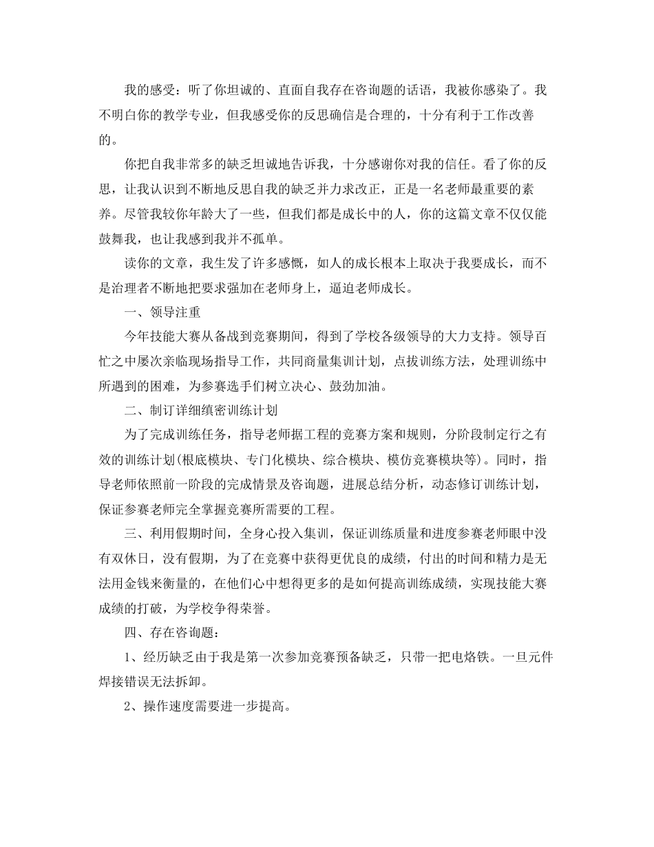 技能比赛个人参考总结通用_第2页