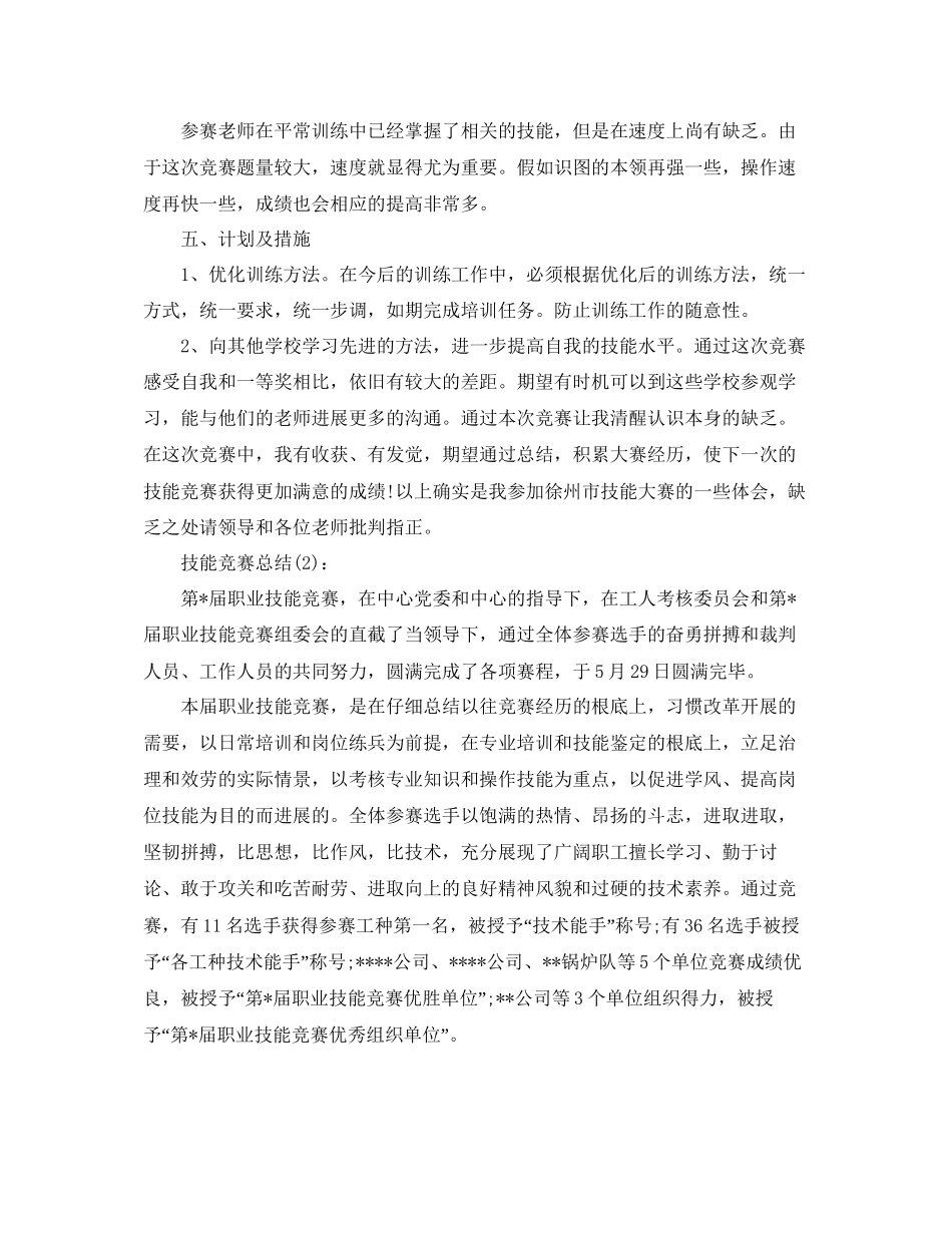 技能比赛个人参考总结通用_第3页