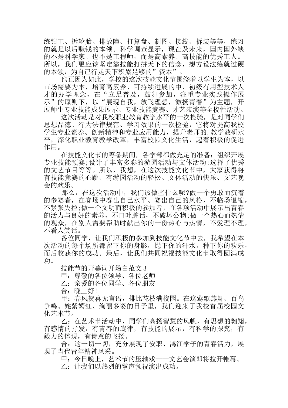 技能节的开幕词开场白范文_第2页